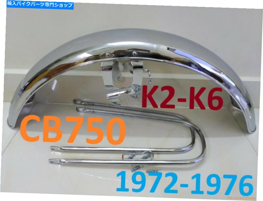 Front Fender 1972 - 1976 1976ホンダCB750 K2 K6フロントフェンダーフィットCB450 K5-K7 MUDGUARD 1972 - 1976 Honda CB750 K2 K6 Front Fender Fits CB450 K5-K7 MudGuard【並行輸入品】
