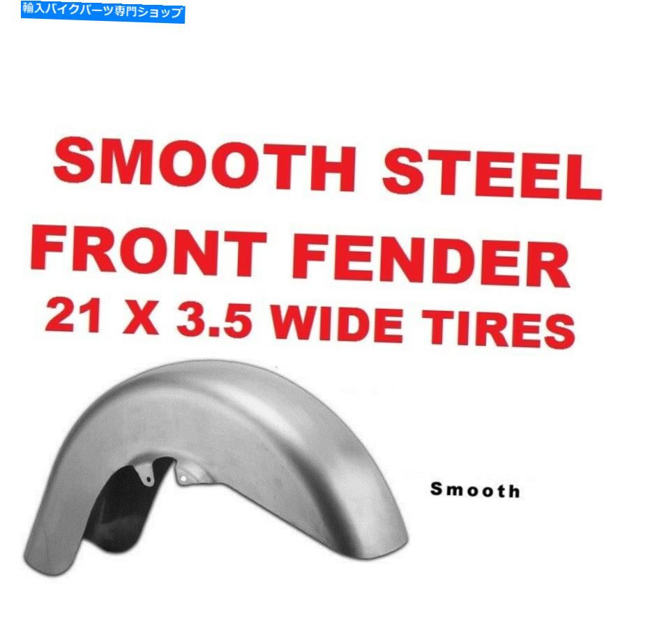 Front Fender 滑らかなフロントスチールフェンダー6 1/2フィットワイド21 x 3.5ホイールタイヤリムハーレーツーリング Smooth Front Steel Fender 6 1/2 Fits Wide 21 x 3.5 Wheel Tire Rim Harley Touring【並行輸入品】｜Us Custom Parts Shop USDM