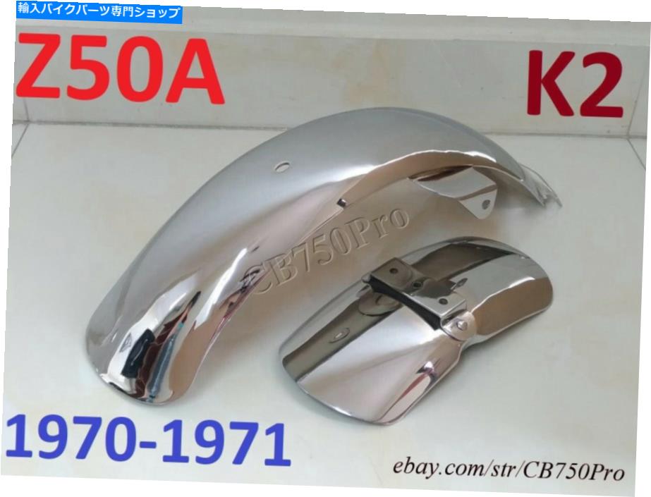 Front Fender 1970-1971ホンダミニトレイルZ50A K2フロント＆リアフェンダーZ50ロングテールリアフェンダー 1970-1971 Honda Mini Trail Z50A K2 Front & Rear Fender Z50 Long Tail Rear Fender【並行輸入品】