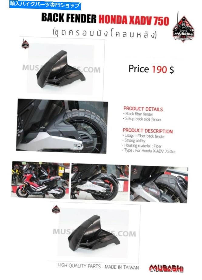 Rear Fender バックフェンダー - x-adv -color. BACK FENDER - X-ADV -COLOR【並行輸入品】｜Us Custom Parts Shop USDM
