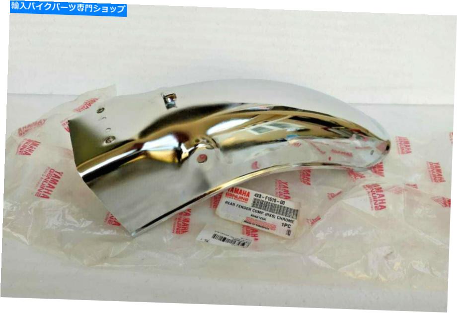 Rear Fender RX135 RX135 RX 135 RXキングコンコードリアフェンダークロームNOS Genuine Yamaha RXS RXK RX115 RX135 RX King Concord Rear Fender Chrome NOS【並行輸入品】|Us Custom Parts Shop USDM