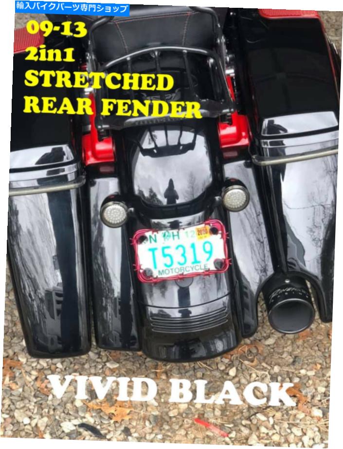 Rear Fender 2-1鮮やかなブラックストレッチリアフェンダーエクステンション2009-13ハーレーストリートロードグライド 2-1 Vivid Black Stretched Rear Fender Extension 2009-13 Harley Street Road Glide【並行輸入品】｜Us Custom Parts Shop USDM