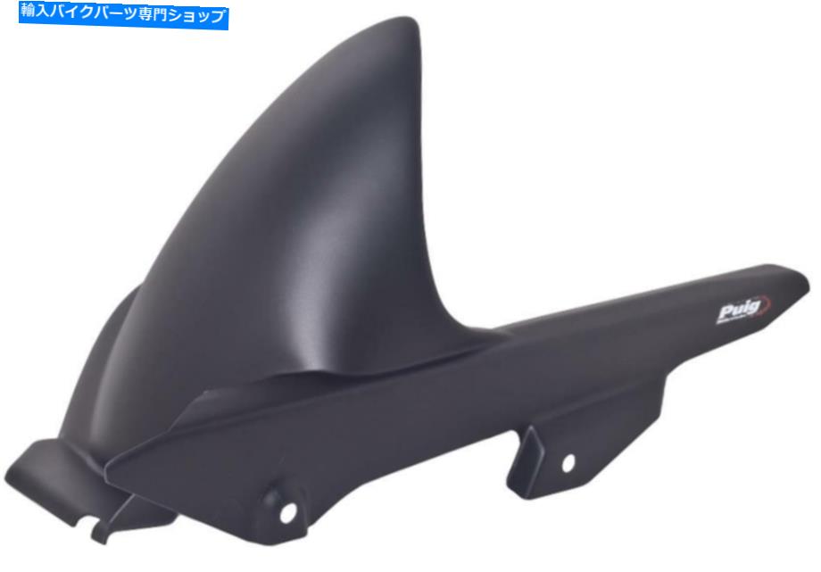 Rear Fender パイグリアタイヤハガマットブラック4412J. PUIG REAR TIRE HUGGER MATTE BLACK 4412J【並行輸入品】|Us Custom Parts Shop USDM