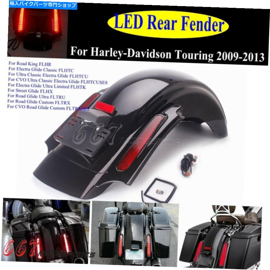 Rear Fender オートバイリアフェンダーシステムは09-13ハーレーツーリングCVOスタイルのためのテールライトを導きました Motorcycle Rear Fender System LED Tail Light For 09-13 Harley Touring CVO Style【並行輸入品】