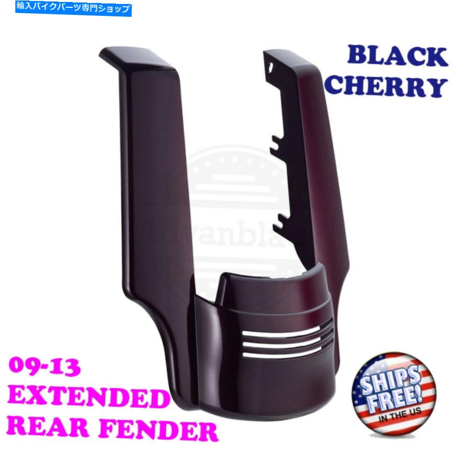Rear Fender ブラックチェリーストレッチリアフェンダー延長フィット09-13ハーリーストリートロードグライド Black Cherry Stretched Rear Fender Extension Fit 09-13 Harley Street Road Glide【並行輸入品】|Us Custom Parts Shop USDM