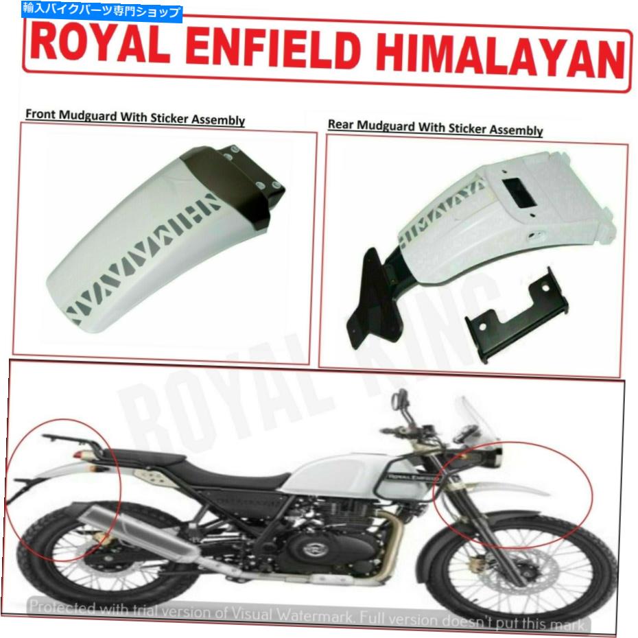 Rear Fender ロイヤルエンフィールドヒマラヤホワイトカラーフロント＆リア「マッドガード付きムージュアード」 Royal Enfield Himalayan White Color Front & Rear \