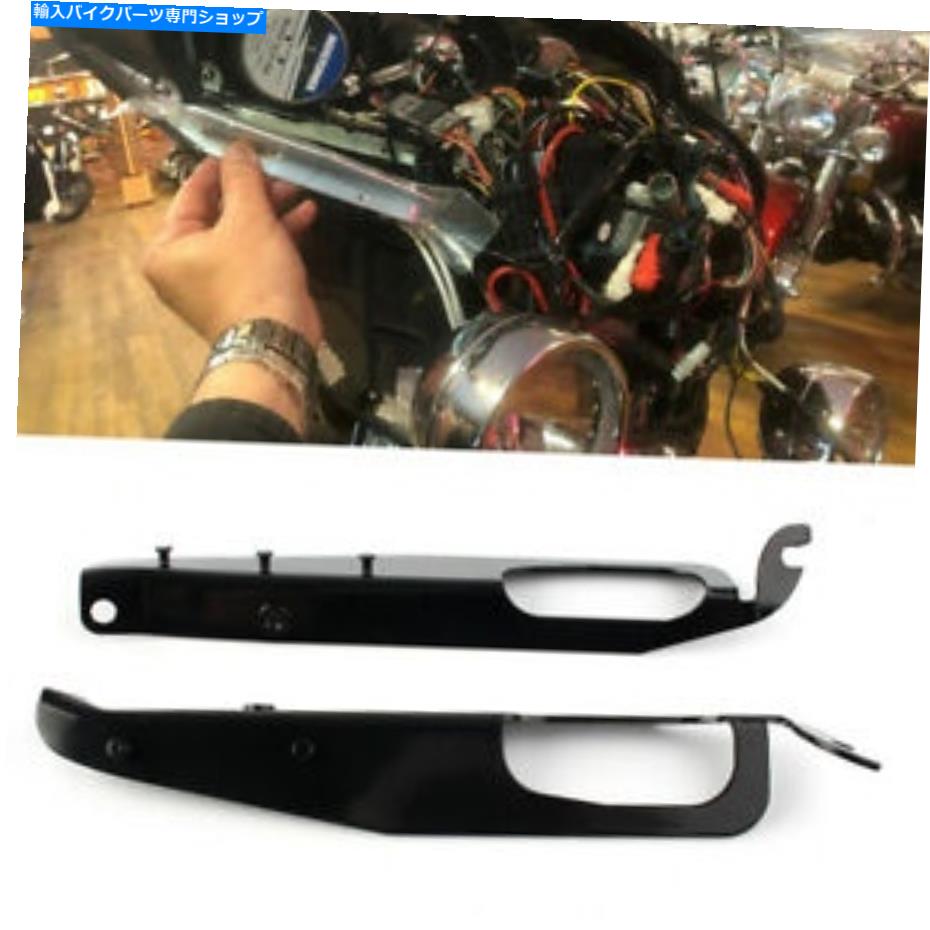 Inner Fairing ハーレーエレクトロストリートグライドトリグライドのための米国の内部フェアリングサポートブラケット US Pair Inner Fairing Support Brackets For Harley Electra Street Glide Tri Glide【並行輸入品】