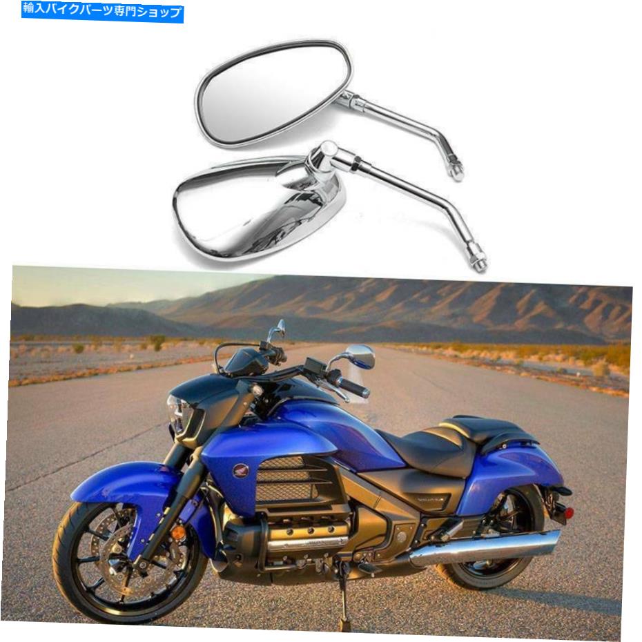 Mirror Honda Goldwing Valkyrie F6C用クロームオートバイリアビューサイドミラー10mm Chrome Motorcycle Rear View Side Mirrors 10mm For Honda Goldwing Valkyrie F6C【並行輸入品】