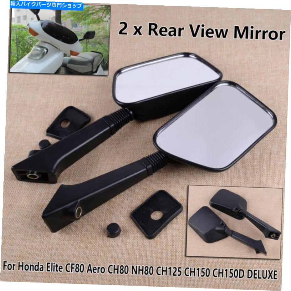 Mirror ホンダエリートCF80エアロCH80 NH80 CH150デラックス用背面図サイドミラーセット Rear View Side Mirror Set For Honda Elite CF80 Aero CH80 NH80 CH150 DELUXE【並行輸入品】 26,332円