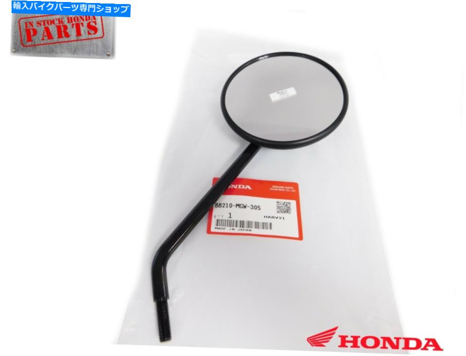 Mirror 本物のホンダ左または右ミラー2001-2020 XR650Lガラス背面図OEM Genuine Honda Left or Right Mirror 2001-2020 XR650L Glass Rear view OEM【並行輸入品】