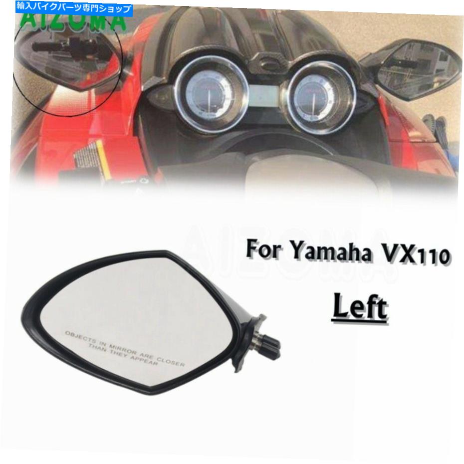 Mirror ヤマハWaverunner VX110 Cruiserのためのモーターボート左側マウントリアビューミラー Motorboat Left Side Mount Rear View Mirror For Yamaha WaveRunner VX110 Cruiser【並行輸入品】