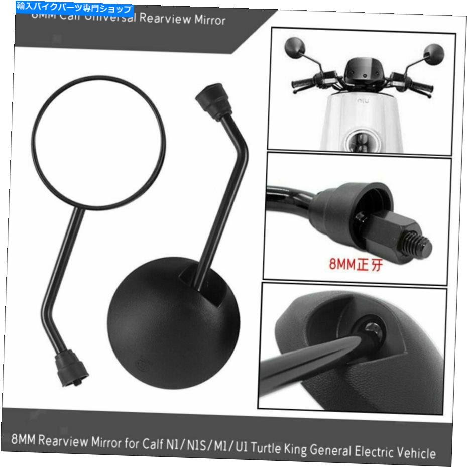 Mirror NIU N1 / N1S / M1 / U1用8mmオートバイリサイブサイドミラーミラーボールタイプミラー 8mm Motorcycle Rearview Side Mirrors Ball-Type Mirror for NIU N1/N1S/M1/U1【並行輸入品】