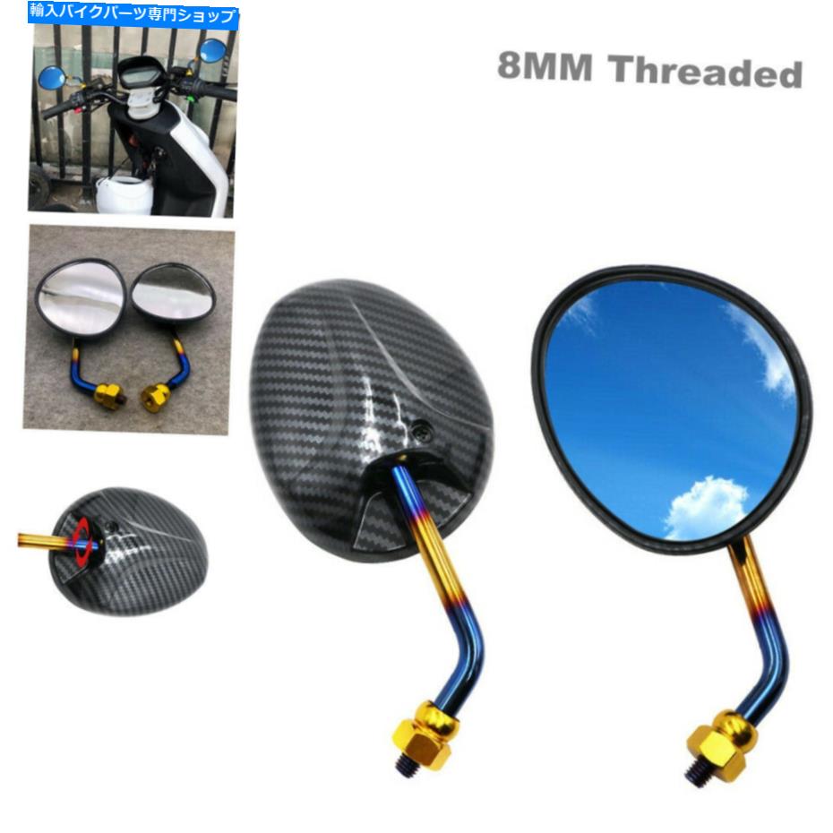 Mirror 2ピース炭素繊維カラースクーターオートバイバイクリアビューサイドミラー8mm 2PCS Carbon Fiber Color Scooter Motorcycle Motorbike Rear View Side Mirror 8mm【並行輸入品】