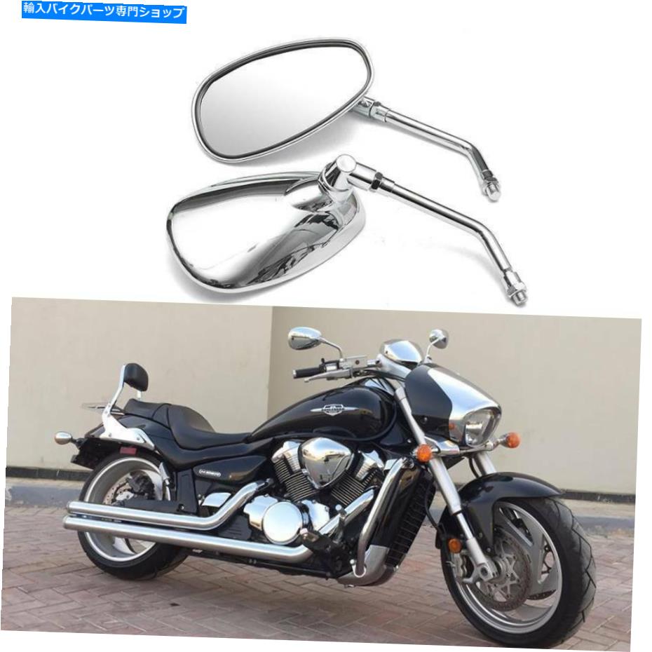Mirror Suzuki Boulevard M109R M50 C50T S40用クロームオートバイ背面図サイドミラー Chrome Motorcycle Rear View Side Mirrors For Suzuki Boulevard M109R M50 C50T S40【並行輸入品】