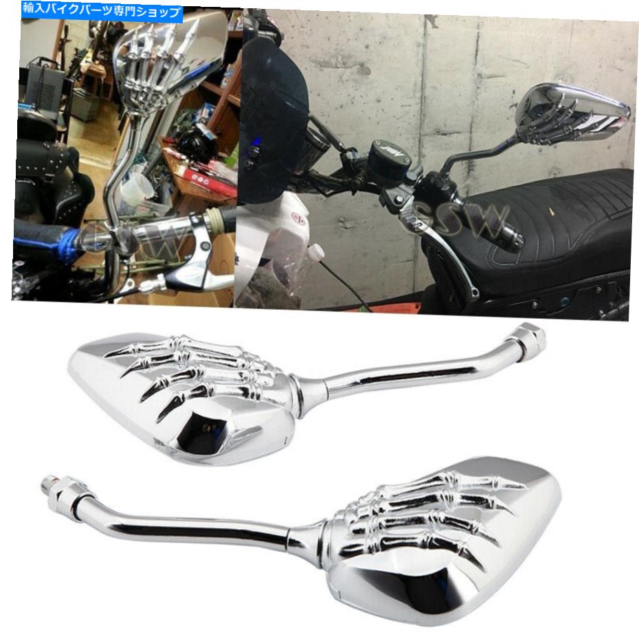 Mirror スクーターボバーストリートオートバイクロームスカルハンドロングステムカスタムサイドミラー SCOOTER BOBBER STREET MOTORCYCLE CHROME SKULL HAND LONG STEM CUSTOM SIDE MIRROR【並行輸入品】