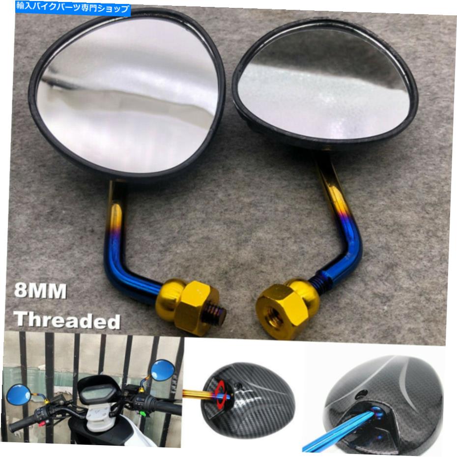 Mirror 2ピースカーボンカラースクーターオートバイバイク回転リアビューサイドミラー8mm 2PCS Carbon Color Scooter Motorcycle Bikes Rotation Rear View Side Mirror 8mm【並行輸入品】
