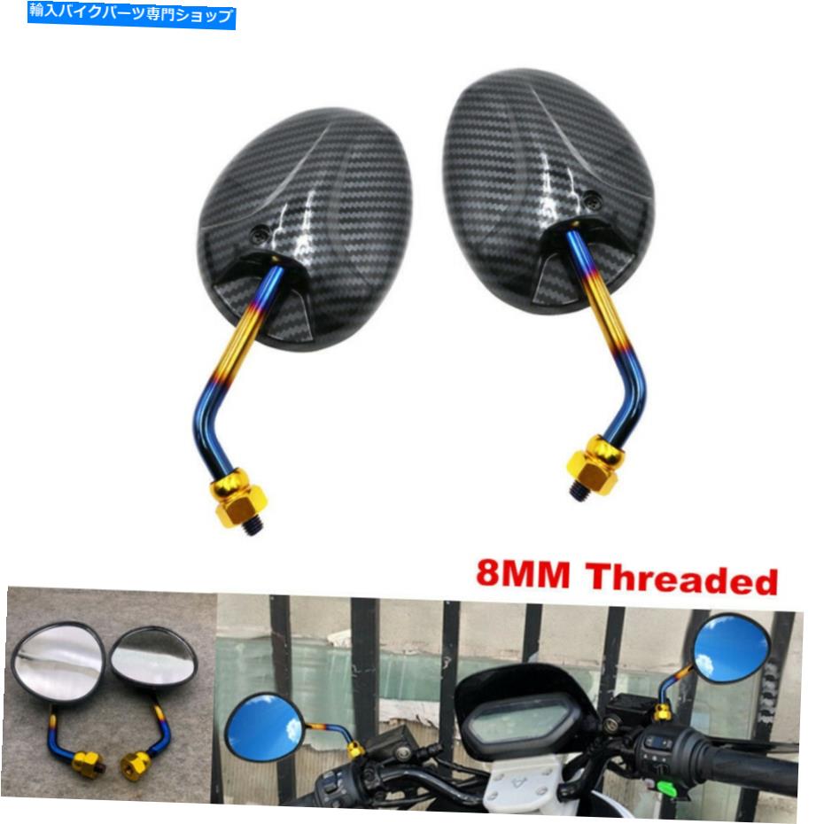 Mirror 2倍カーボンカラースクーターオートバイモーターバイク回転リアビューサイドミラー8mm 2x Carbon Color Scooter Motorcycle Motorbike Rotation Rear View Side Mirror 8mm【並行輸入品】