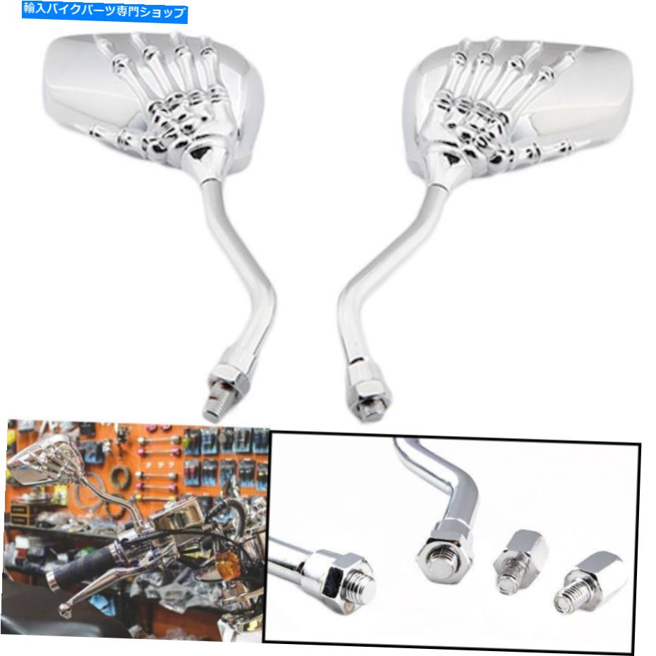Mirror スカルハンドオートバイミラー8mm / 10mm FヤマハV-STAR 650 950 1100 1300クラシック Skull Hand Motorcycle Mirrors 8mm/10mm F Yamaha V-Star 650 950 1100 1300 Classic【並行輸入品】