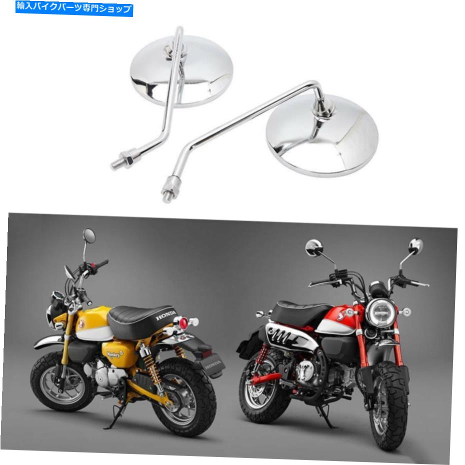 Mirror ホンダモンキー125クロムラウンドオートバイリアビューサイドミラー10mmメタル For Honda Monkey 125 Chrome Round Motorcycle Rear View Side Mirrors 10mm Metal【並行輸入品】 26,332円