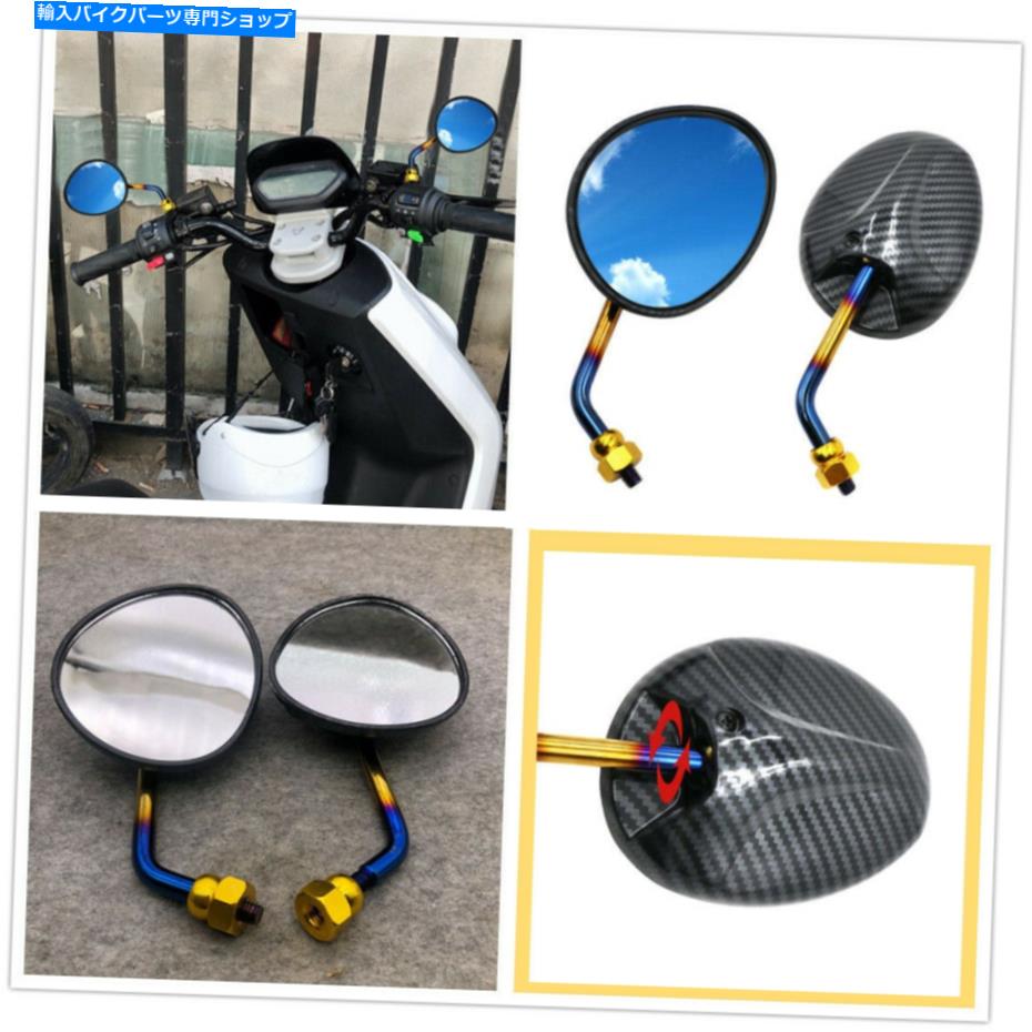 Mirror カーボンカラーバースクーターモーターバイク回転バックリアビューサイドミラー8mm Carbon Color Bar Scooter Motorbike Rotation Rearview Rear View Side Mirror 8mm【並行輸入品】