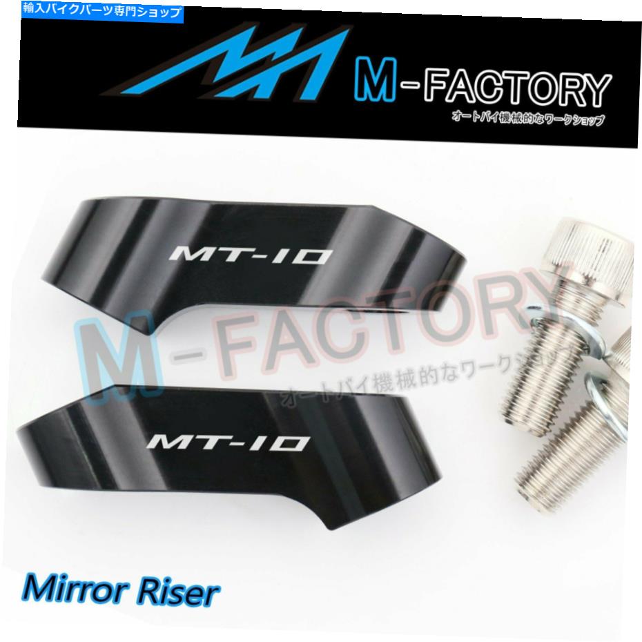 Mirror ヤマハMT-10 Tourer / SP 2016-2019用MT10ロゴ1.5 \