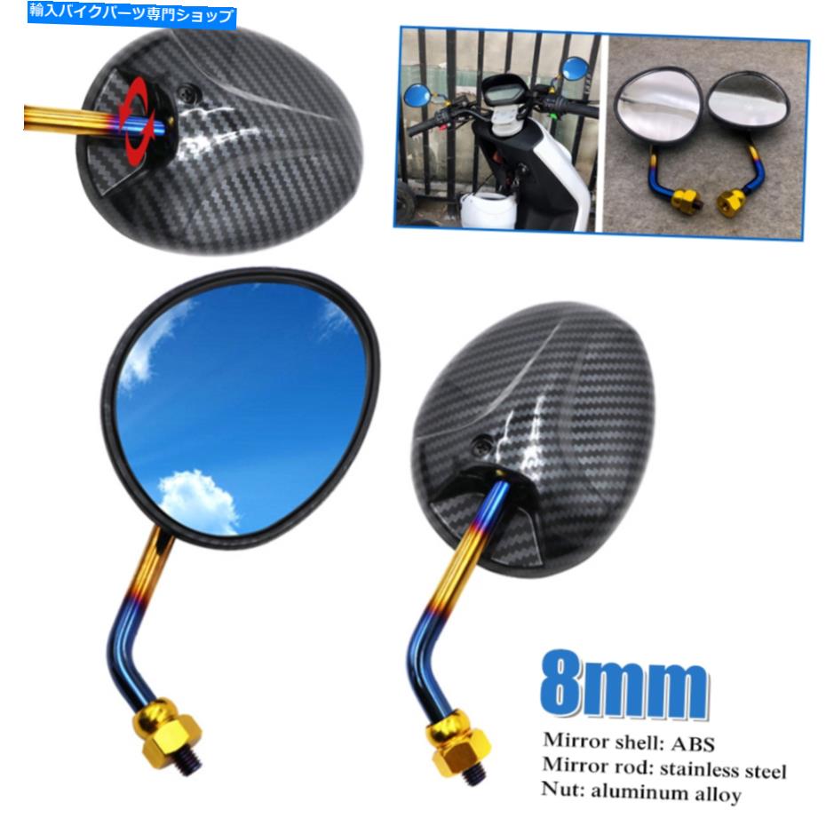 Mirror 2xカラーカラーオートバイ回転バックビューリアビューサイドミラー8mmユニバーサル 2xCarbon Color Motorcycle Rotation Rearview Rear View Side Mirror 8mm Universal【並行輸入品】