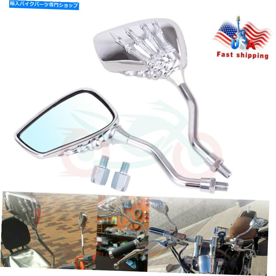 Mirror ハーレーホンダのためのオートバイクロームスカルスケルトンハンドサイドバックミラー Motorcycle Chrome Skull Skeleton Hand Side Rearview Mirrors For Harley Honda【並行輸入品】