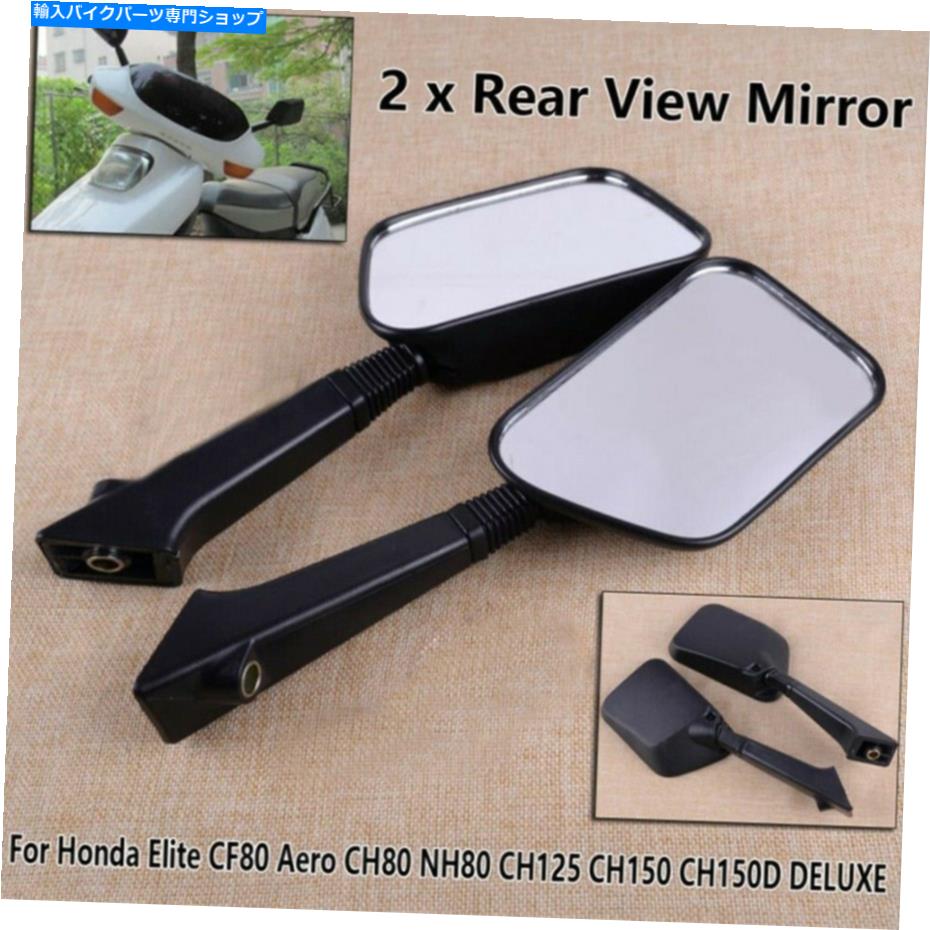 Mirror Honda Elite CF80エアロNH80 CH150デラックス用1ペアオートバイリアビューミラー 1 Pair Motorcycle Rear View Mirror For Honda Elite CF80 Aero NH80 CH150 DELUXE【並行輸入品】