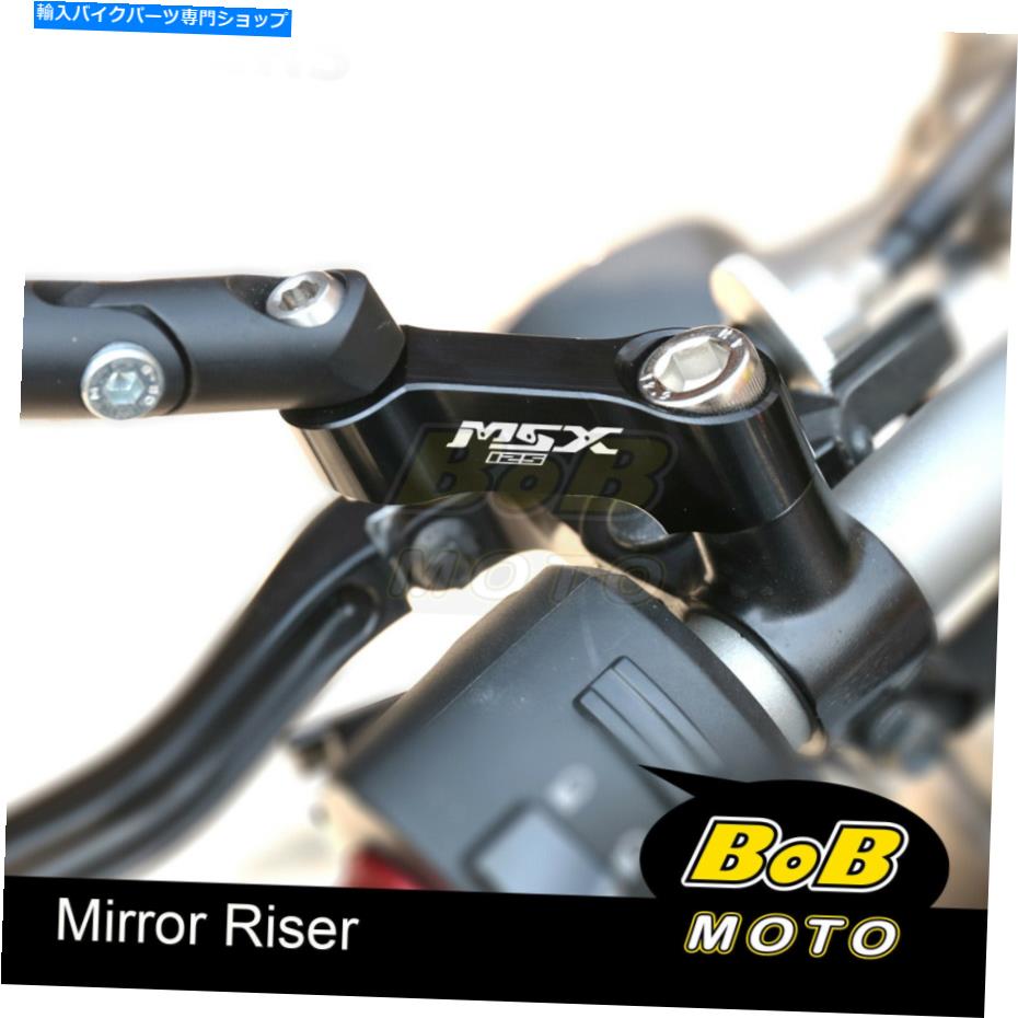 Mirror MIRROR RISERSアダプターMSX 125ホンダGROM 125CC MSX 125 GROM 13-19 18 Mirror Risers Adapters MSX 125 Logo For Honda GROM 125cc MSX 125 Grom 13-19 18【並行輸入品】