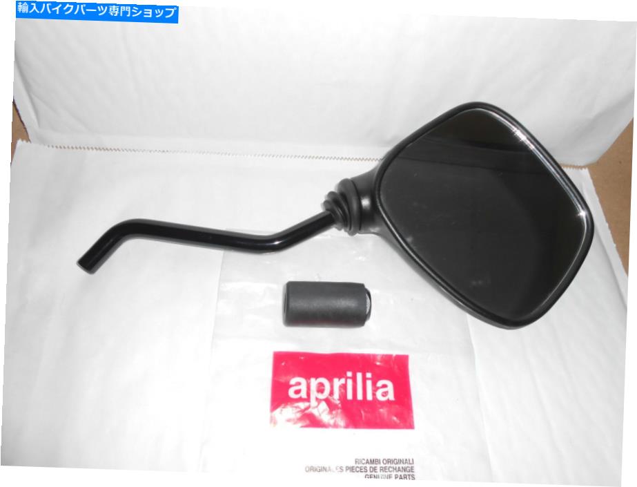 Mirror ブランド新純正Aprilia Pegaso 650 97-04 R / HバックミラーAP8102324 BRAND NEW GENUINE APRILIA PEGASO 650 97-04 R/H REARVIEW MIRROR AP8102324【並行輸入品】