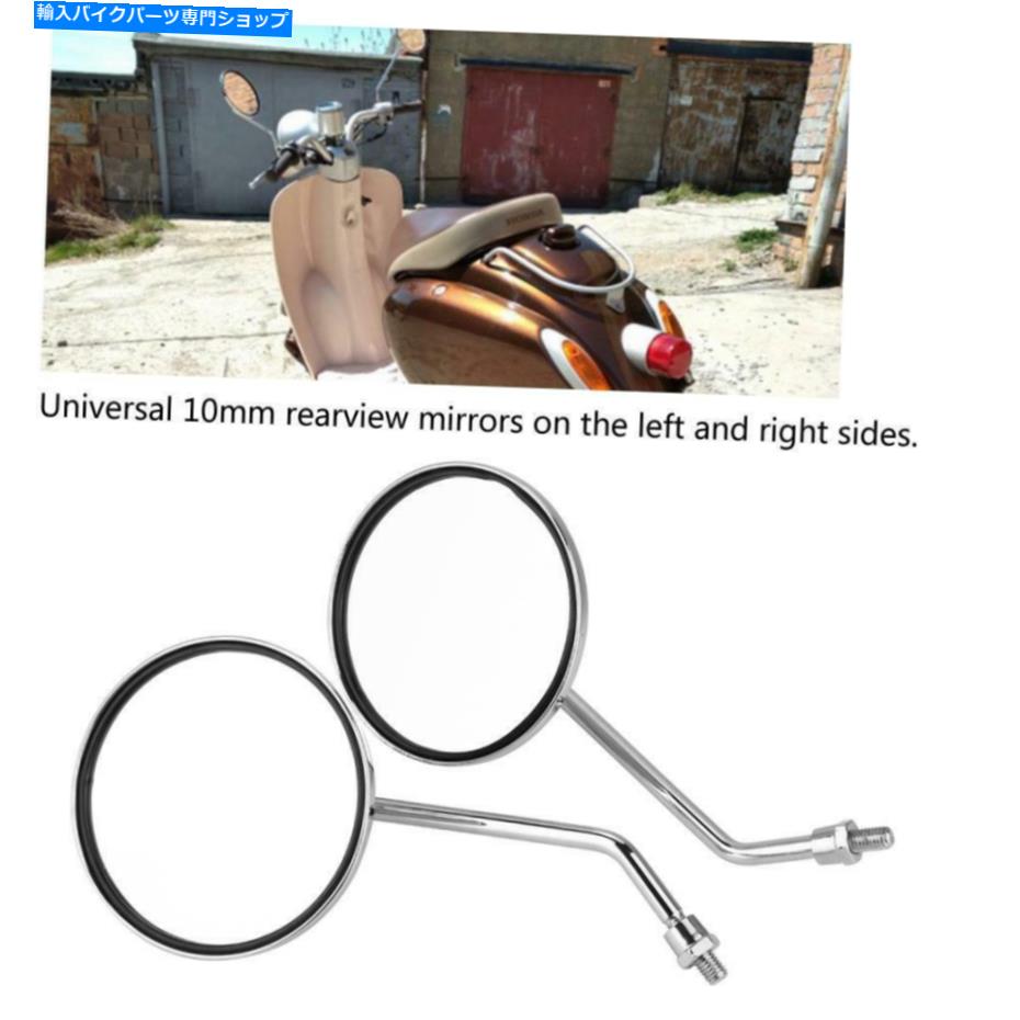 Mirror 2ピース/セット10mmラウンドメッキシルバーオートバイ左右サイドリアビューミラー 2pcs/Set 10mm Round Plating Silver Motorcycle Left & Right Side Rearview Mirror【並行輸入品】
