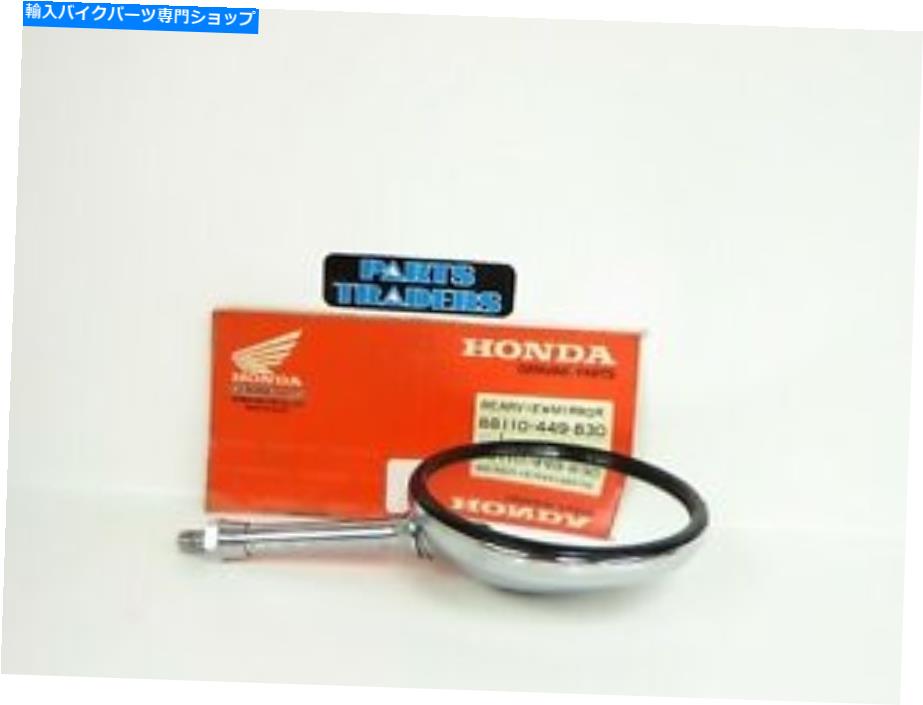 Mirror NOS純正ホンダリアビューミラーCX500カスタム1982 88110-449-830 NOS Genuine Honda Rear View Mirror CX500 Custom 1982 88110-449-830【並行輸入品】