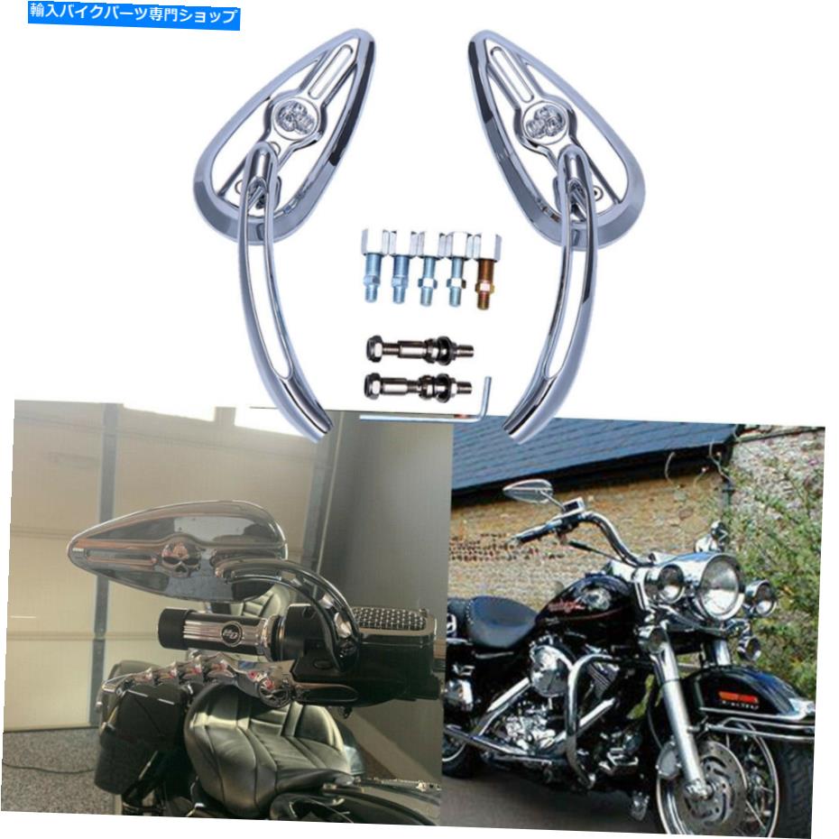 Mirror ハーレーダビッドソンストリートグライドオートバイスカルボーンリアビューミラークロム For Harley Davidson Street Glide Motorcycle Skull Bone Rear View Mirrors Chrome【並行輸入品】