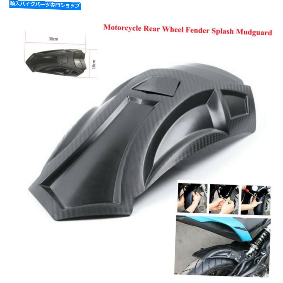 Rear Fender オートバイの補正後輪はフェンダー泥ガードスプラッシュカバーバッフルブラックを延ばす Motorcycle Refit Rear Wheels Extend Fender Mud Guard Splash Cover Baffle Black【並行輸入品】