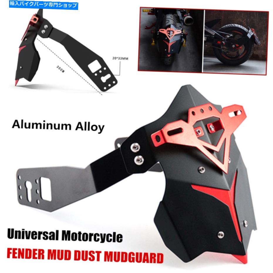 Rear Fender 1×オートバイのリアフェンダーの泥塵マッドガード後輪スプラッシュプロテクトトリム 1×Motorcycle Refit Rear Fender Mud Dust Mudguard Rear Wheel Splash Protect Trims【並行輸入品】