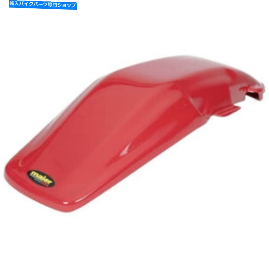 Rear Fender メイヤの交換後リアフェンダー - 赤| 123302 Maier Replacement Rear Fender - Red | 123302【並行輸入品】｜Us Custom Parts Shop USDM