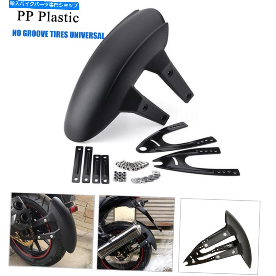 Rear Fender オートバイ自転車ユニバーサル修正後輪フェンダーマッドガードプレートスプラッシュガード Motorcycle Bike Universal Modified Rear Wheel Fender Mudguard Plate Splash Guard【並行輸入品】