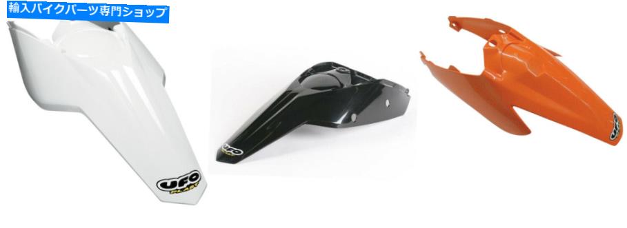 Rear Fender サイドパネルを持つUFOリアフェンダーすべての色 UFO Rear Fender with Side Panels All Colors【並行輸入品】|Us Custom Parts Shop USDM