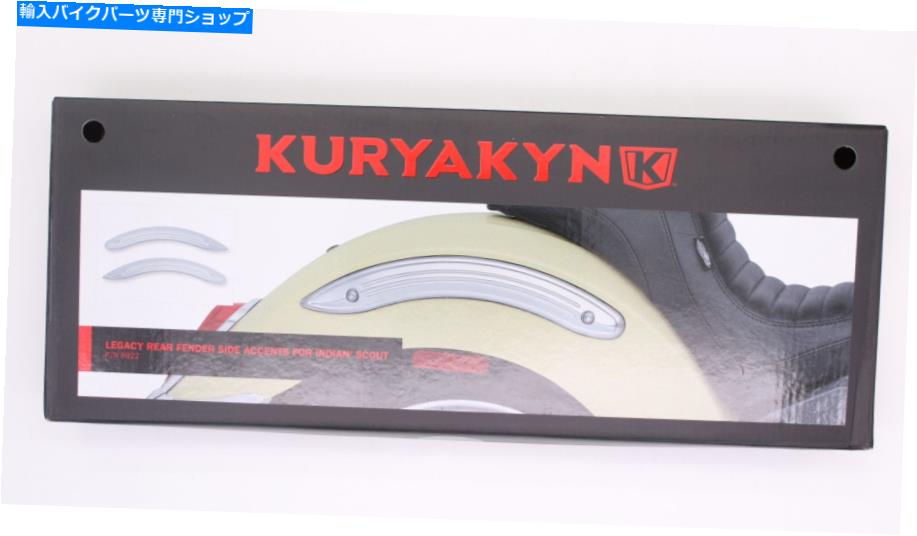 Rear Fender クライャキンリアフェンダーサイドアクセントPN 8922 Kuryakyn Rear Fender Side Accents PN 8922【並行輸入品】