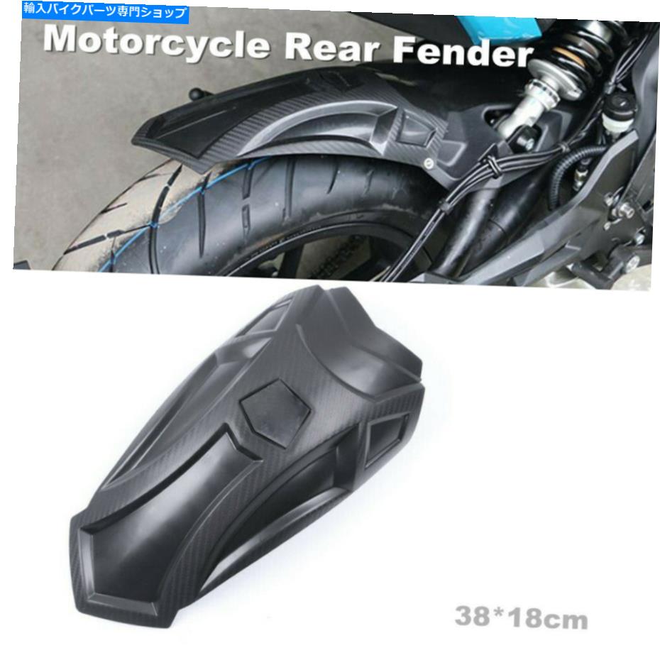 Rear Fender オートバイ後輪カバー延長フェンダースプラッシュガードマッドガードバッフルユニバーサル Motorcycle Rear Wheel Cover Extend Fender Splash Guard Mudguard Baffle Universal【並行輸入品】