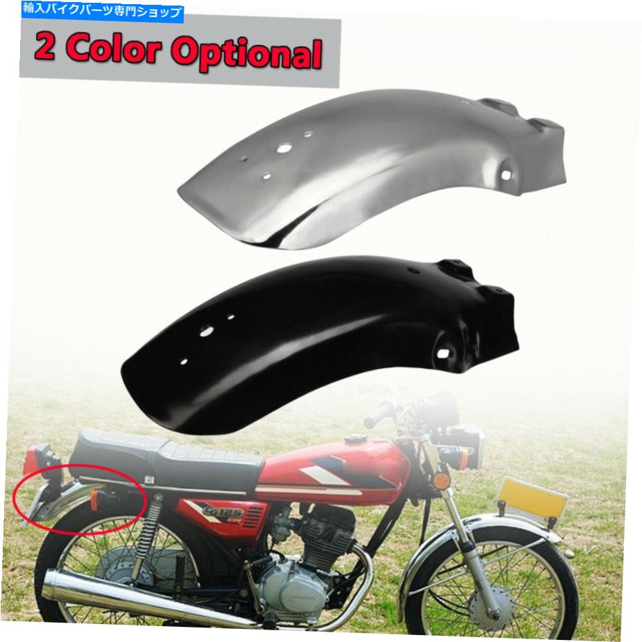 Rear Fender ホンダCG125のためのオートバイの金属のオートバイの後部泥ガードマッドガードフェンダー Motorcycle Metal Motorcycle Rear Mud Guard Mudguard Fender For Honda CG125【並行輸入品】