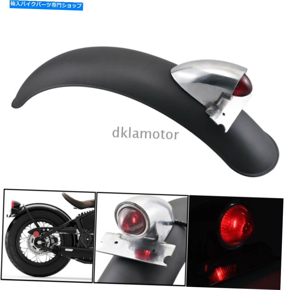 Rear Fender マットブラックオートバイのフェンダーマッドガードw /赤いレンテールライトハーレーボバー Matte Black Motorcycle Fender Mud Guard w/ Red Len Tail Light For Harley Bobber【並行輸入品】