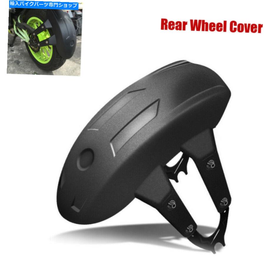 Rear Fender オートバイバイク後輪カバーフェンダーマッドフラップマッドガードフレームガードブラケット Motorcycle Bikes Rear Wheel Cover Fender Mud Flap Mudguard Frame Guard Bracket【並行輸入品】 31,598円