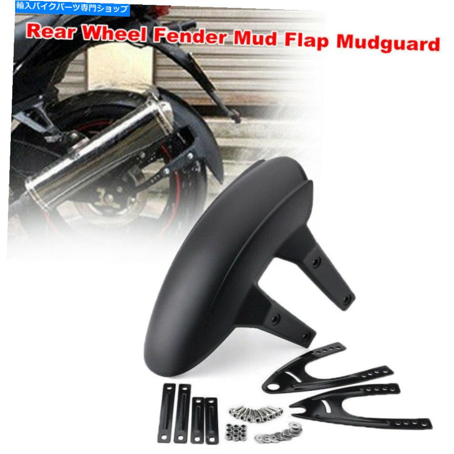 Rear Fender オートバイスクーターバイク修正後輪フェンダームッグガードスプラッシュマッドガードキット Motorcycle Scooter Bike Modified Rear Wheel Fender Mudguard Splash Mud Guard Kit【並行輸入品】