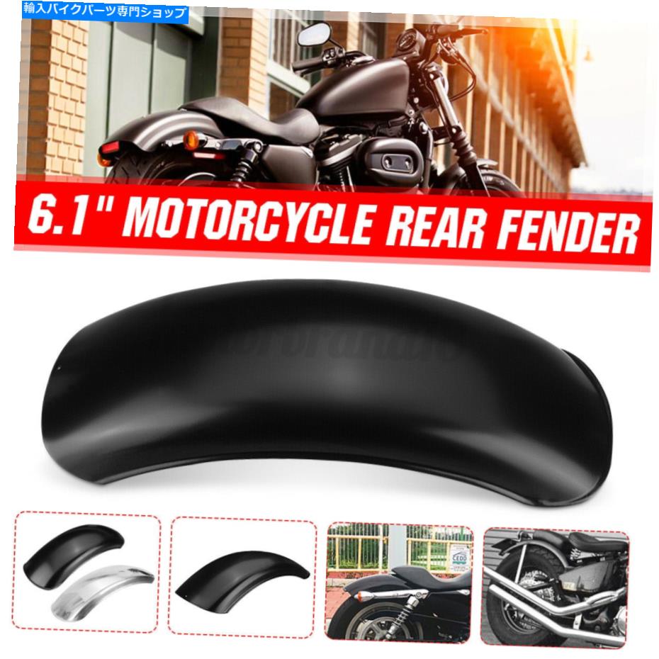 Rear Fender オートバイリアフェンダーマッドガード6.1 'ボベルチョッパーのためのフラットステンレス鋼 Motorcycle Rear Fender Mudguard 6.1'' Flat Stainless Steel For Bobber Chopper【並行輸入品】