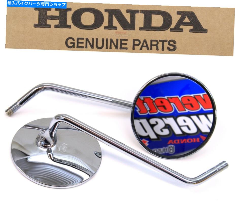 Mirror Honda Mirrorsミラーセット多くのCT CL CB MT SL ST XL 70-750 CC（注）OEM＃L158 Honda Mirrors Mirror Set Many CT CL CB MT SL ST XL 70-750 cc(See Notes)OEM #L158【並行輸入品】