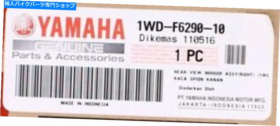 Mirror 本物のヤマハRHリアビューミラーアセンブリPN 1WD-F6290-10 Genuine Yamaha RH Rear View Mirror Assembly PN 1WD-F6290-10【並行輸入品】 36,864円