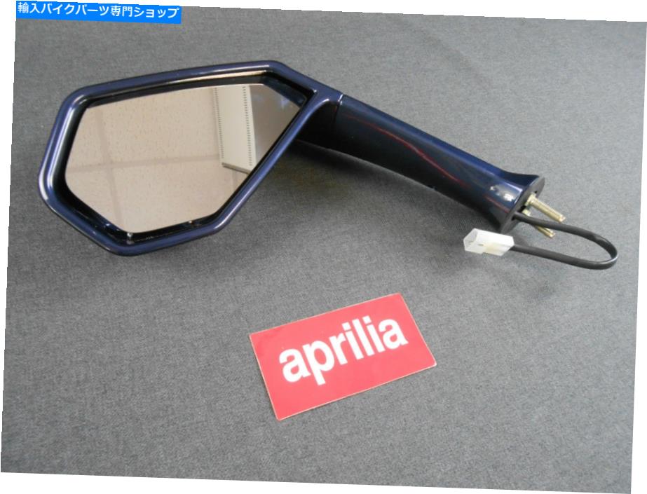 Mirror 真新しい本物のAprilia RST 1000 Futura 01-02 Blue L / HミラーAP8104371（CH） BRAND NEW GENUINE APRILIA RST 1000 FUTURA 01-02 BLUE L/H MIRROR AP8104371 (CH)【並行輸入品】｜Us Custom Parts Shop USDM