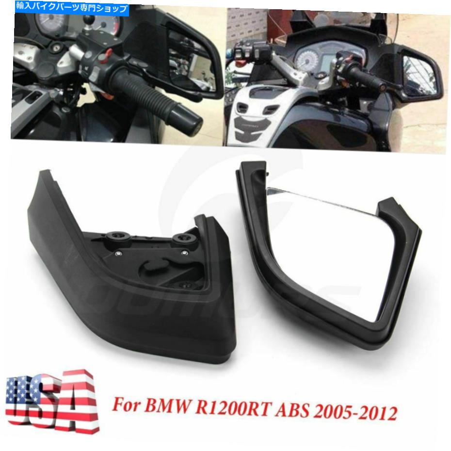 Mirror BMW R1200 RT R1200RT 2005-2012 06のためのオートバイのサイドリアビューミラーフィット Motorcycle Side Rear View Mirror Fits For BMW R1200 RT R1200RT 2005-2012 06【並行輸入品】