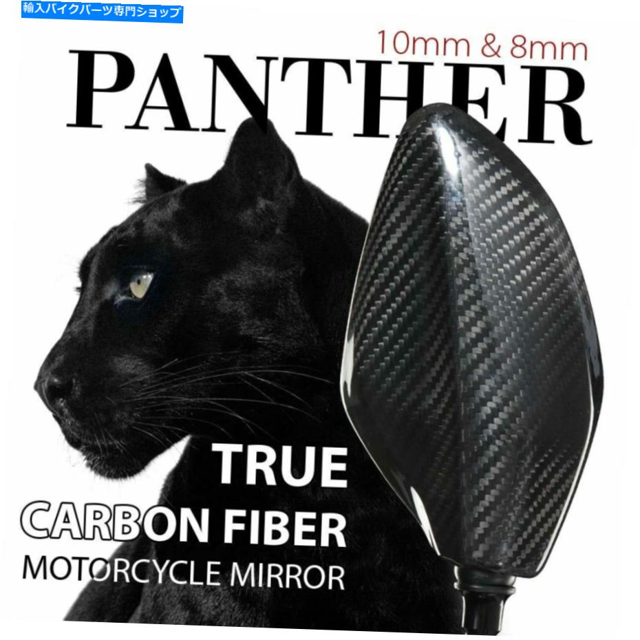 Mirror ミラー100％カーボンパンサーブラック8mm 10mmほとんどのオートバイスクーターε Mirrors 100% carbon Panther black 8mm 10mm fit most motorcycles scooters ε【並行輸入品】｜Us Custom Parts Shop USDM